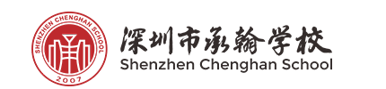 布吉深圳实验承翰学校