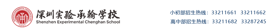 布吉深圳实验承翰学校